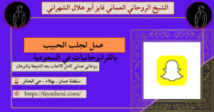 عمل لجلب الحبيب بالقران