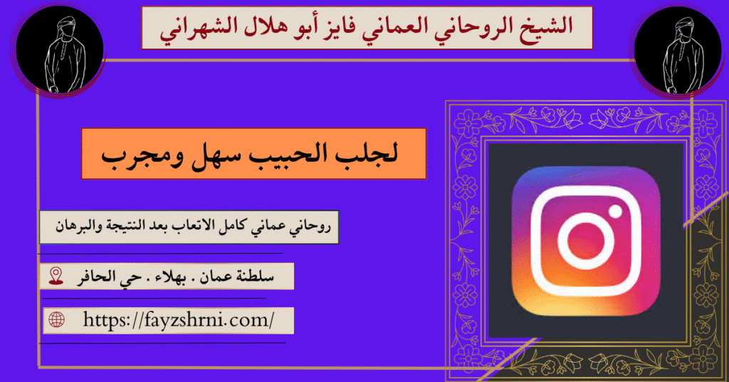 لجلب الحبيب سهل ومجرب