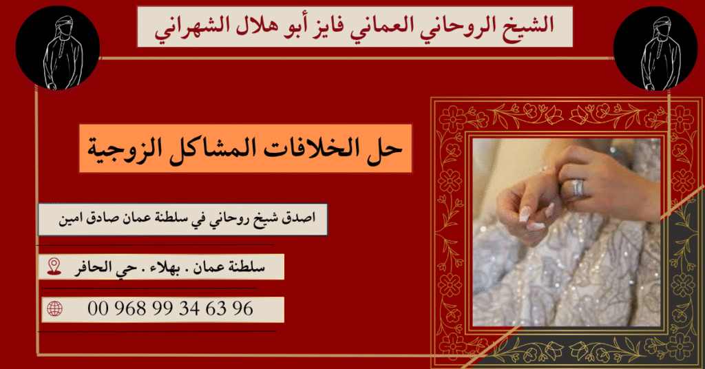 حل الخلافات المشاكل الزوجية