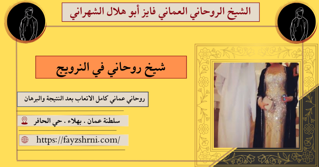 شيخ روحاني في النرويج