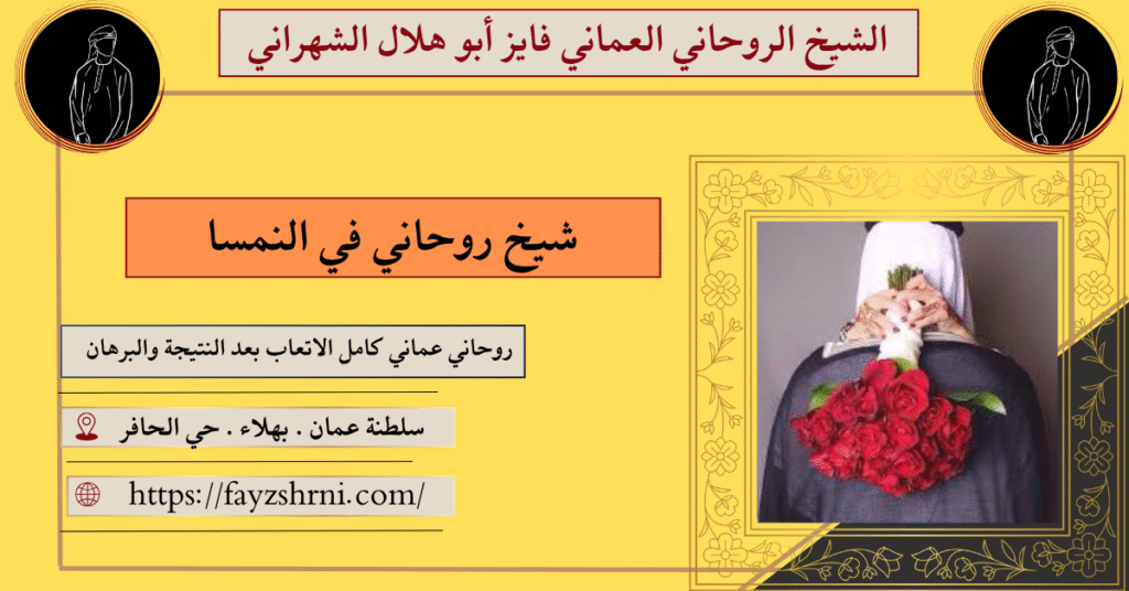 شيخ روحاني في النمسا