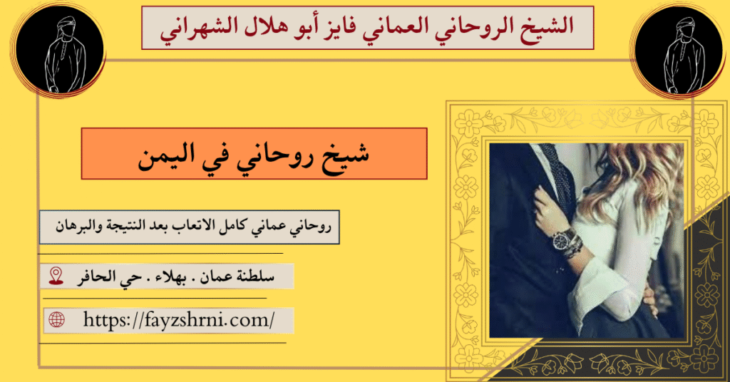 شيخ روحاني في اليمن
