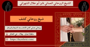 شيخ روحاني كشف